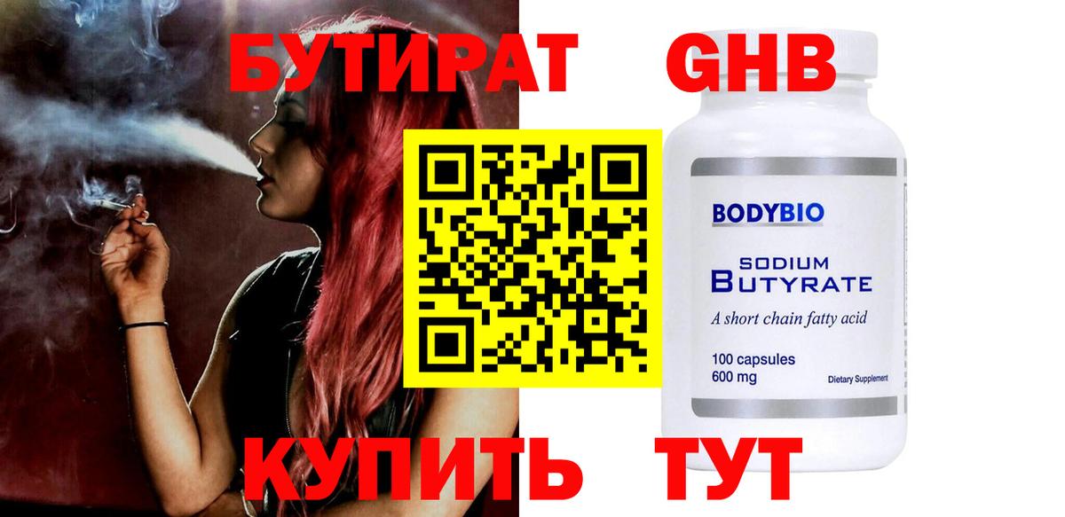 Бутират BDO 33% Моздок