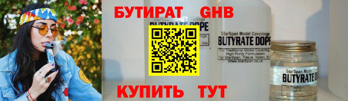 Бутират оксибутират  Вход с VPN  БУТИРАТ  Моздок 