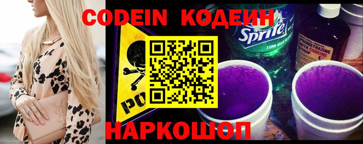 Codein Purple Drank Моздок