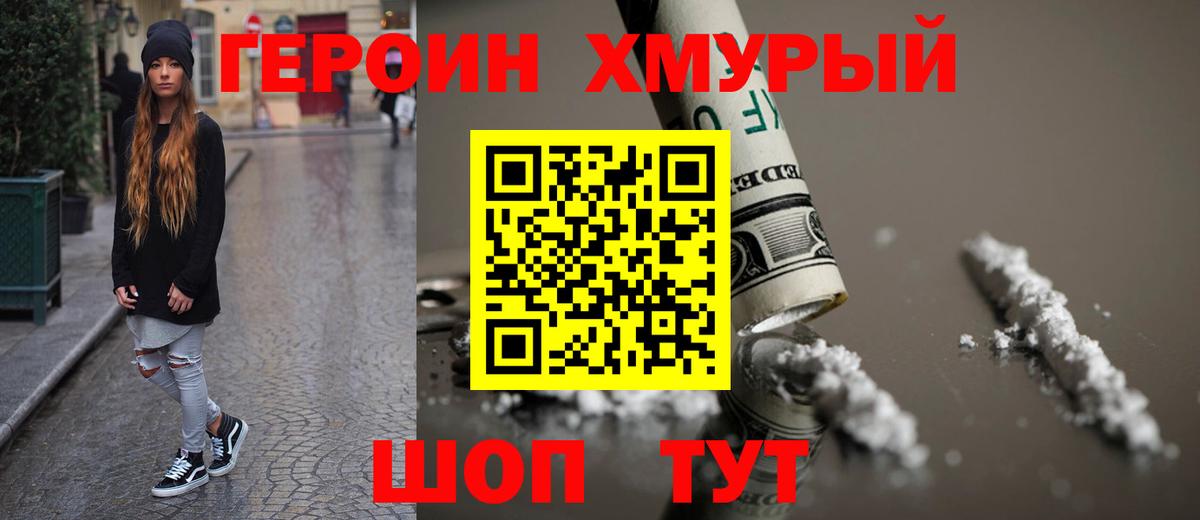 ГЕРОИН белый Моздок