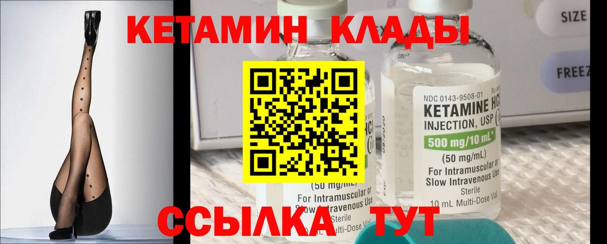 Моздок  КЕТАМИН VHQ  КЕТАМИН VHQ  Вход с VPN 