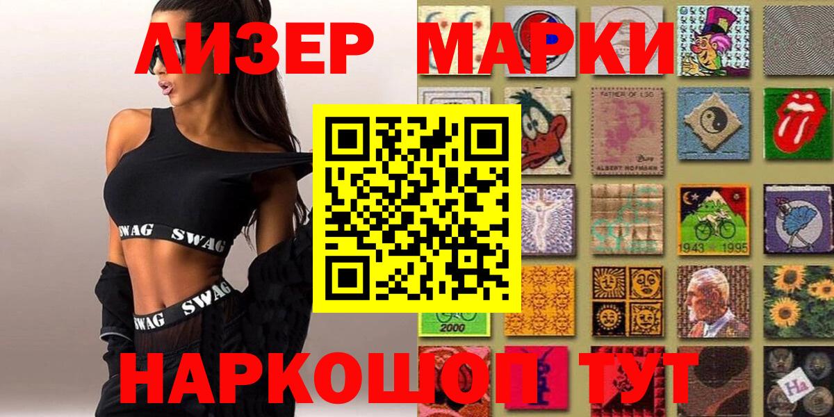 Наркотические марки 1500мкг Моздок